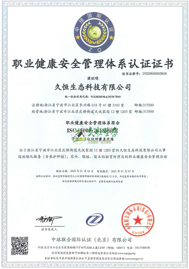 惠山职业健康安全管理体系ISO45001证书